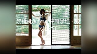 上海G奶女神【178小宝贝】 绿播下海~榨精尤物~巨乳丰臀~户外漏奶 自慰! 【290V】 (97)