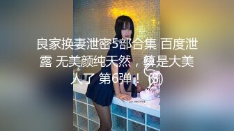 【新速片遞】   天津鸟叔 · 聚众淫乱 ❤️ 带着一帮兄弟搞熟女，30如虎40如狼，轮流草，边抠逼边吃鸡，骚劲爆发！