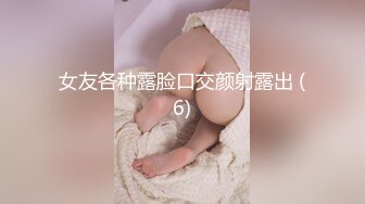 有幸见证母狗诞生！和兄弟一起操他女友！【完整版47分钟已上传下面】