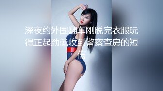 【东北探花】为国争光专业操老外土豪嗑药激战极品豪乳外国妞