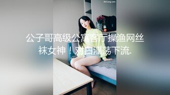 【MP4/HD】168CM性感御姐！穿连体网袜战大屌炮友！抓着大屌猛吸，喜欢被后入，操的表情很淫骚