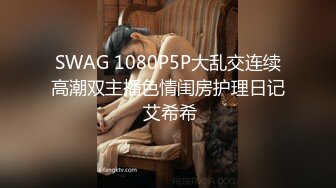 高质量自拍特录：情侣日常生活记录影像，女主漂亮身材极品，胸浑圆丰满