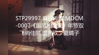 STP29997 麻豆传媒 MDCM-0007《国风按摩院》年节双飞俏佳丽 温苪欣、夏晴子