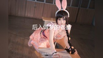 【新速片遞】  ♈ ♈ ♈ 【JVID精品】，超美女神第一次捆绑，【阿瓈】，颜值高身材好，极品大奶子，有个奶头还凹陷，清冷美颜极品佳人[1.27G/MP4/12:47]