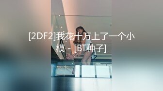 [2DF2]香港男特意过海到深圳约操网上花言巧语聊了很久的校花级大美女,颜值高身材好,各种姿势后入干累了趴身上操! [BT种子]