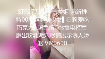 STP31623 新人舞蹈生 萌妹下海【一只小卡哇伊】，人如其名，好可爱，俏皮的脱光给哥哥们看，刚发育好的少女胴体 VIP0600