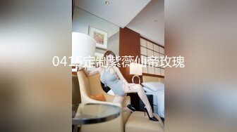 【私密群第29季】高端私密群内部福利29美女如云