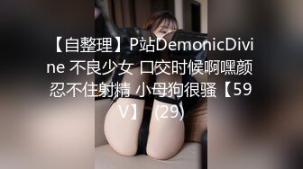 【自整理】P站DemonicDivine 不良少女 口交时候啊嘿颜 忍不住射精 小母狗很骚【59V】  (29)