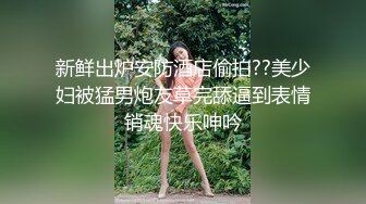 新人小妹刚出道性欲很强衣品简约可爱小清新