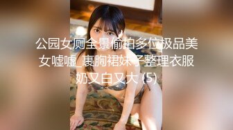 【新片速遞】 商场女厕全景偷拍多位高颜值美女各种姿势嘘嘘⭐各种美鲍鱼一一呈现