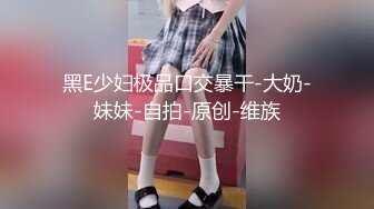 【AI高清】小宝寻花极品高颜值大奶妹上位骑乘大力猛操【MP4/699MB】