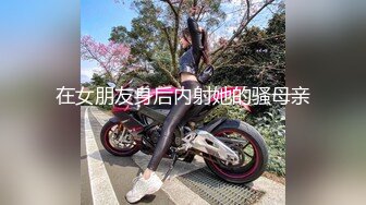 车模下海网红美女！极度淫骚激情操逼！翘起美臀求操，后入撞击，骑乘位猛怼，娇喘呻吟骚话不断