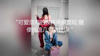 坐标上海，22万粉丝，颜值区女神密码房【伖】清纯甜美，娇嫩少女胴体，跳蛋自慰，娇喘轻哼摄人心魄