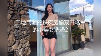 浴缸里的无毛少妇