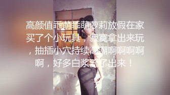 ✿温婉气质✿小姨子酒后乱性的求我操她的骚逼，一直喊着快用力 好像很不容易满足，外人眼中的女神床上是如此风骚