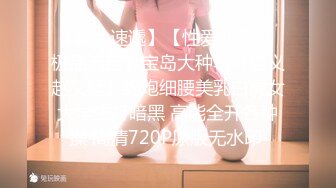 《硬核✅极品网_红》众多坛友开帖求的Onlyfans亚裔百变小魔女izzybu付费解锁露脸私拍~被富二代各种玩肏双飞闺蜜紫薇 (30)