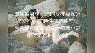 自录无水~清纯校花学妹~P3【这个妹子很废纸】多体位~露脸无套啪啪~清纯白丝~自慰秀身材【36V】  (20)