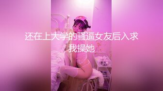 【新片速遞】清纯又淫荡反差18小萝莉 ，双马尾情趣制服 ，无毛嫩穴，翘着屁股假屌抽插，纤细美腿黑丝，浪叫呻吟妹子太骚了[1.34G/MP4/01:56:29]