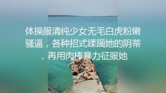 【时间静止遥控器】新婚帅小伙蜜月破处之旅 被变态服务员静止时间 当新娘面强行猥亵干射新郎 恢复时间吓懵新娘 上集