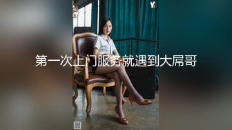 【新片速遞】  ✿网红少女✿ 青春靓丽美少女下海之路▌提莫▌约拍之旅性爱体验 情趣诱惑肏起来就是带劲 后入才是王道