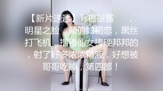 无毛白虎黑白丝情趣马尾辫，可爱风骚又迷人，全程露脸激情