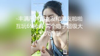 5/9最新 援交女一起口交两个大鸡巴床上激情3P伺候两个大哥啪啪VIP1196