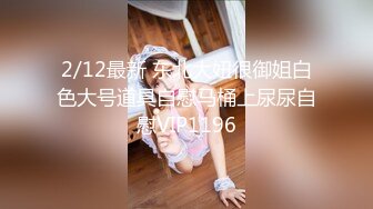 2/12最新 东北大妞很御姐白色大号道具自慰马桶上尿尿自慰VIP1196