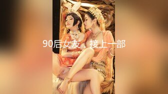 粉嫩小穴姐妹花，4P激情大战名场面，一人一个口交操穴，后入骑乘位，妹妹很配合，穿上黑丝袜，各种姿势爆操