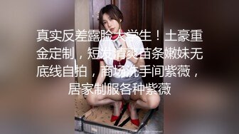 真实反差露脸大学生！土豪重金定制，短发清爽苗条嫩妹无底线自拍，商场洗手间紫薇，居家制服各种紫薇