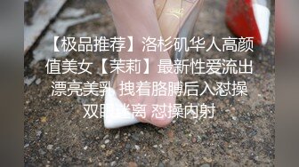 【真实露脸性爱自拍】浓密阴毛小姐姐出租房与男友无套啪啪，粘满淫液的肉棒让她舔一舔，被说流氓