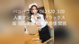 パコパコママ 062320_320 人妻マンコ図鑑 デラックス版 羽田美優 松本恵里佳 関宮雫