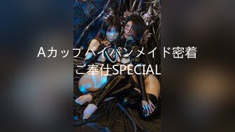 Aカップパイパンメイド密着ご奉仕SPECIAL