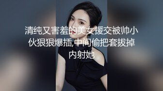 清纯又害羞的美女援交被帅小伙狠狠爆插,中间偷把套拔掉内射她