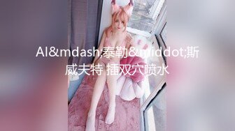 【新片速遞】 【精品CP】高档酒吧❤️喝多了去嘘嘘的高品质美女，颜值、身材的绝对佳作