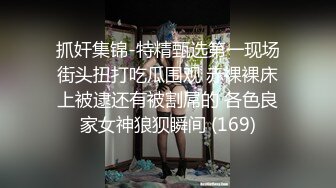 Sean Ford珍藏版37大黑屌论持久战狂操小嫩逼一个多小时终于喷射满满一嘴浓浓精液