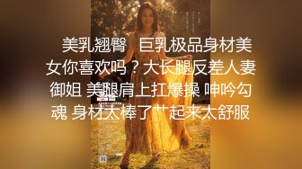 [2DF2] 長腿女神 - 入珠巨根的突襲 你絕對沒看過入珠是入彈珠 [BT种子]