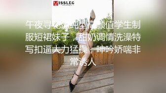 午夜寻花清纯型高颜值学生制服短裙妹子，甜奶调情洗澡特写扣逼大力猛操，呻吟娇喘非常诱人