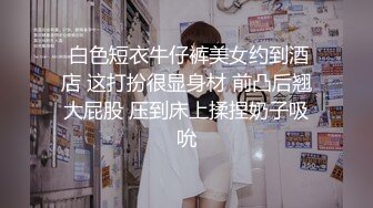 小少妇和老公好友玩3p