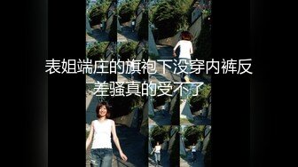 真实良家背着老公偷情女上位无套爆操求邀请码