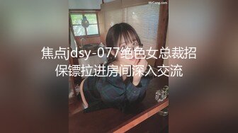 【精品泄密】超清純高冷女神日常啪啪私拍誘惑福利 外表清純賊高冷 沒想到脫了衣服看見大雞巴立即變成淫蕩的小母狗 原版高清