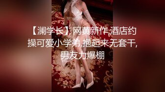 【新女主】”啊啊逼都被操肿了，太粗了”骚逼小护士1