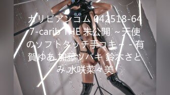 カリビアンコム 042518-647-carib THE 未公開 ～天使のソフトタッチ手コキ～ - 有賀ゆあ 加藤ツバキ 鈴木さとみ 水咲菜々美