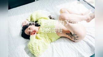 《顶级震撼㊙️极品网红》露脸才是王道！你的女神有钱人的母G~推_特清纯系可爱治愈小美女WHITE私拍~调教露出紫薇啪啪 (2)