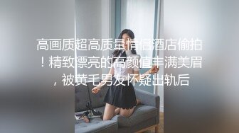 星空无限传媒 xktc-060 风骚美女调教娘里娘气的帅哥-宋雨川