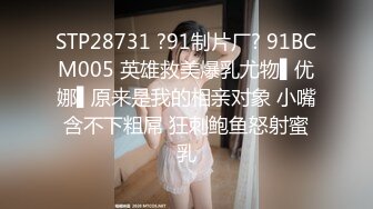 【极品香车嫩模】MinHarin 黑丝情趣诱惑珍珠内裤遮不住嫩鲍 究极爆乳香车女神 财阀专属极品玩物 (2)