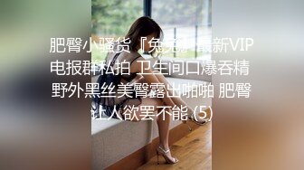 喜欢我给她舔的黑丝小少妇