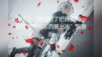 极品嫩妹约炮大神『正年轻的韩信』最新无套爆草01年大一妹性爱甄选 极品白嫩 SM调教 无套操穴 (2)