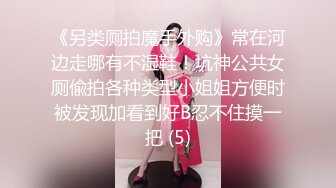 怒发冲冠的小骚穴真撩人~混血儿甜宝乖乖~狼友们