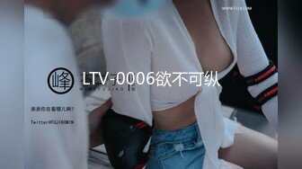 LTV-0006欲不可纵