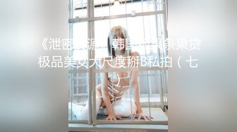 2021.1.30【壹屌寻花】门票138，鸭哥上场约操极品外围女神，苗条美乳亲和善聊天，猛男啪啪近景展示撸管必备